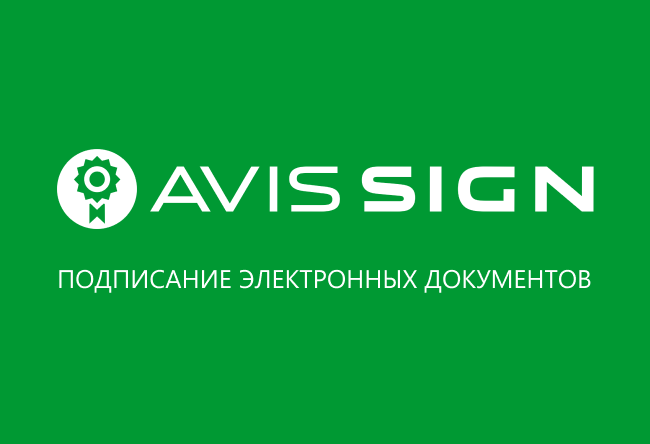 Подписание Документов