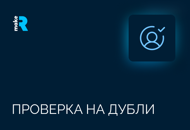 Порядок в клиентской базе